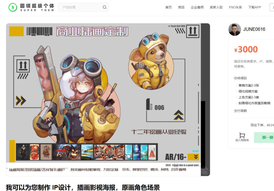 根本不愁单量,接都接不完~电商插画又是双11,双12,比如淘宝拼多多京东
