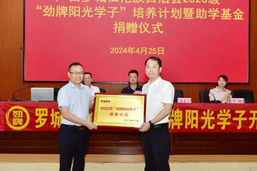 最后,劲牌·天龙泉酒业财务总监吴正才还分别向罗城高中党委书记韦锦