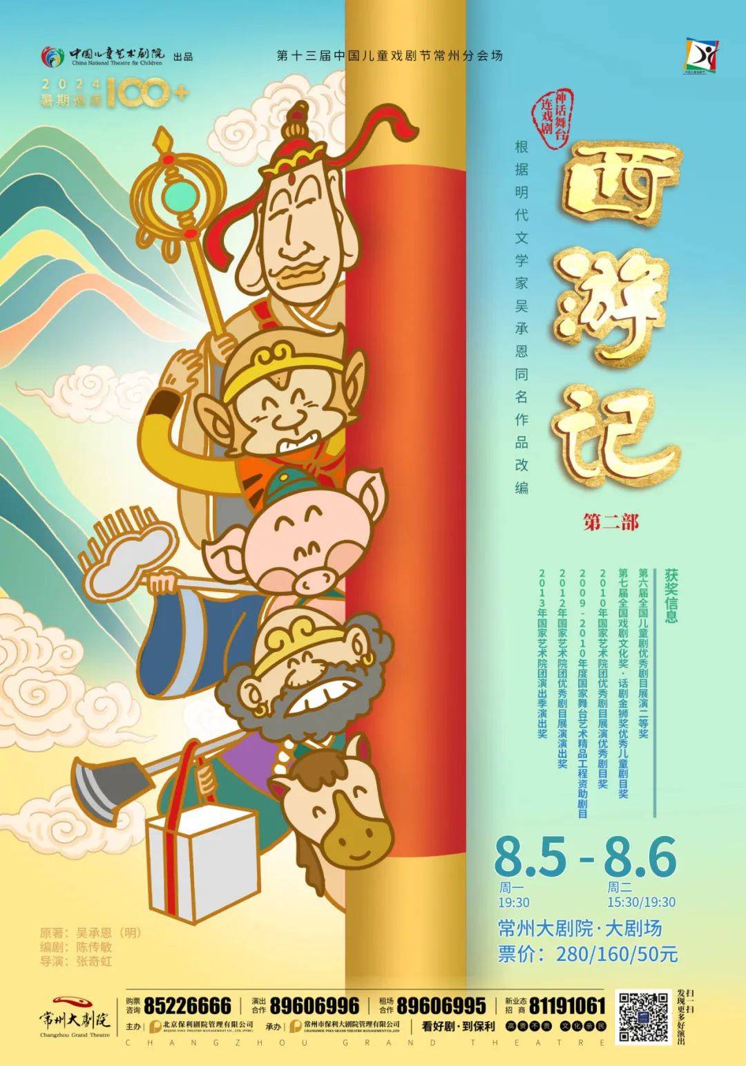 第十三届中国儿童戏剧节常州分会场即将开启!
