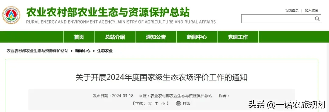 中国农业生态环境保护协会相关会员单位,各有关单位:为贯彻落实中央