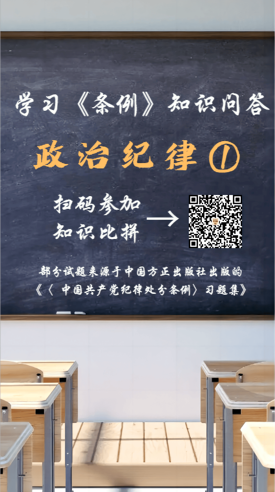 学习《条例》知识问答 | 政治纪律①