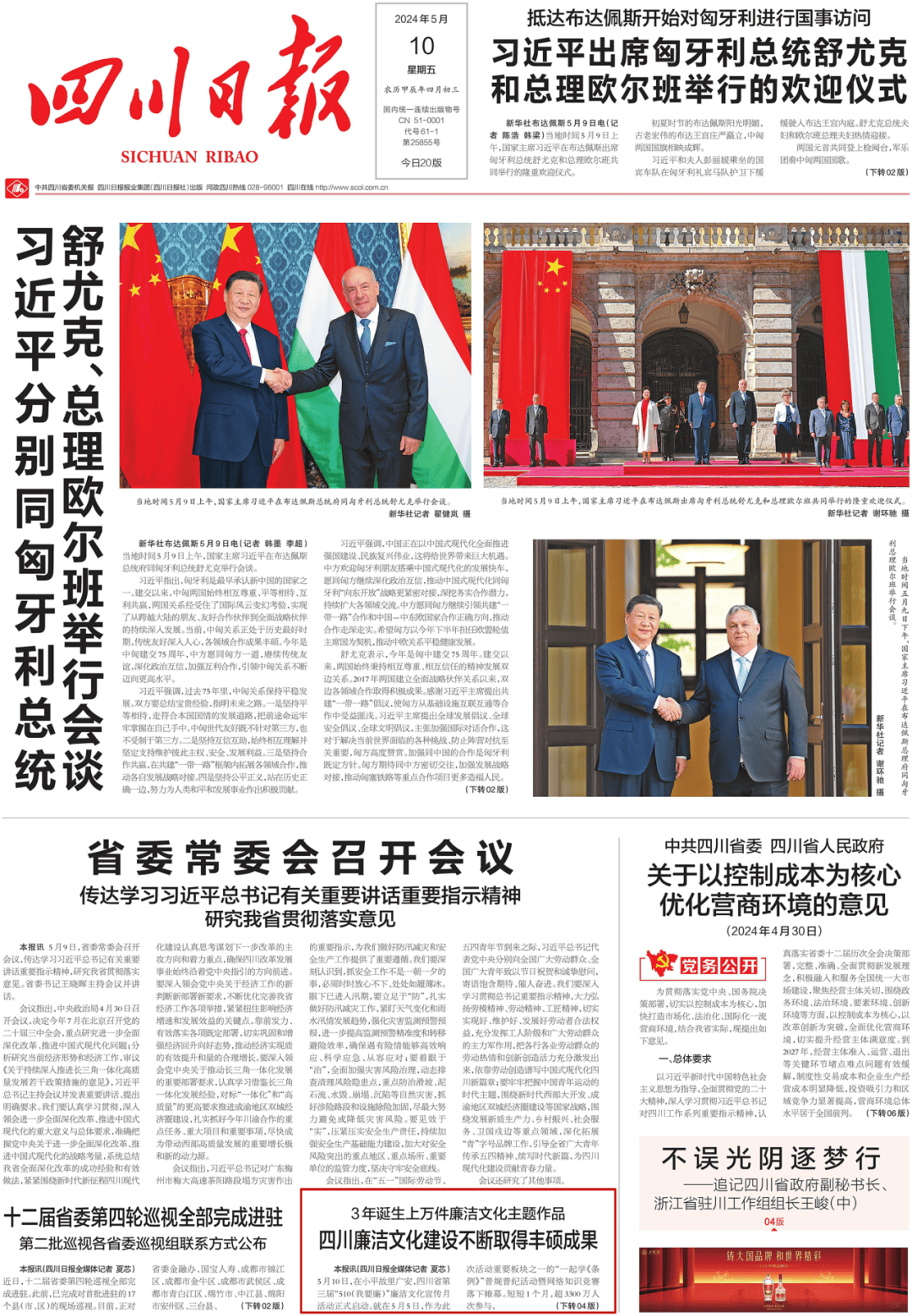 3年诞生上万件廉洁文化主题作品 四川廉洁文化建设不断取得丰硕成果