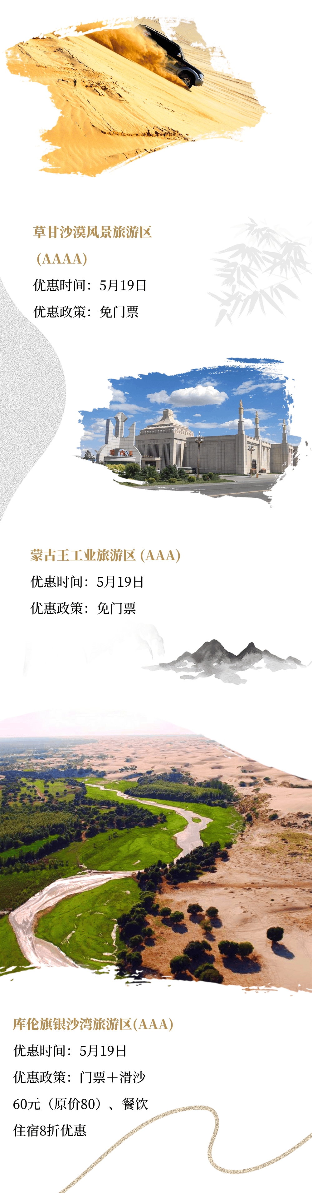 具体如下:通辽市将推出门票优惠政策