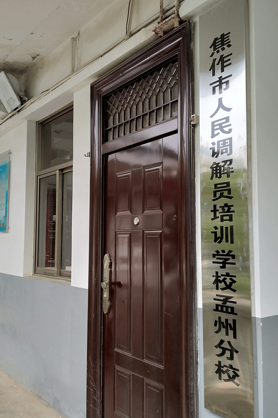 统筹协调 多点发力 全面提升孟州市人民调解工作质效