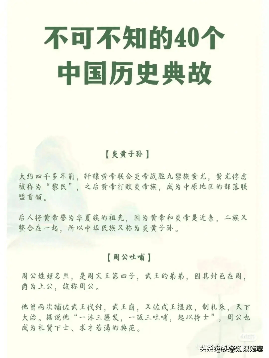 40个中国历史典故