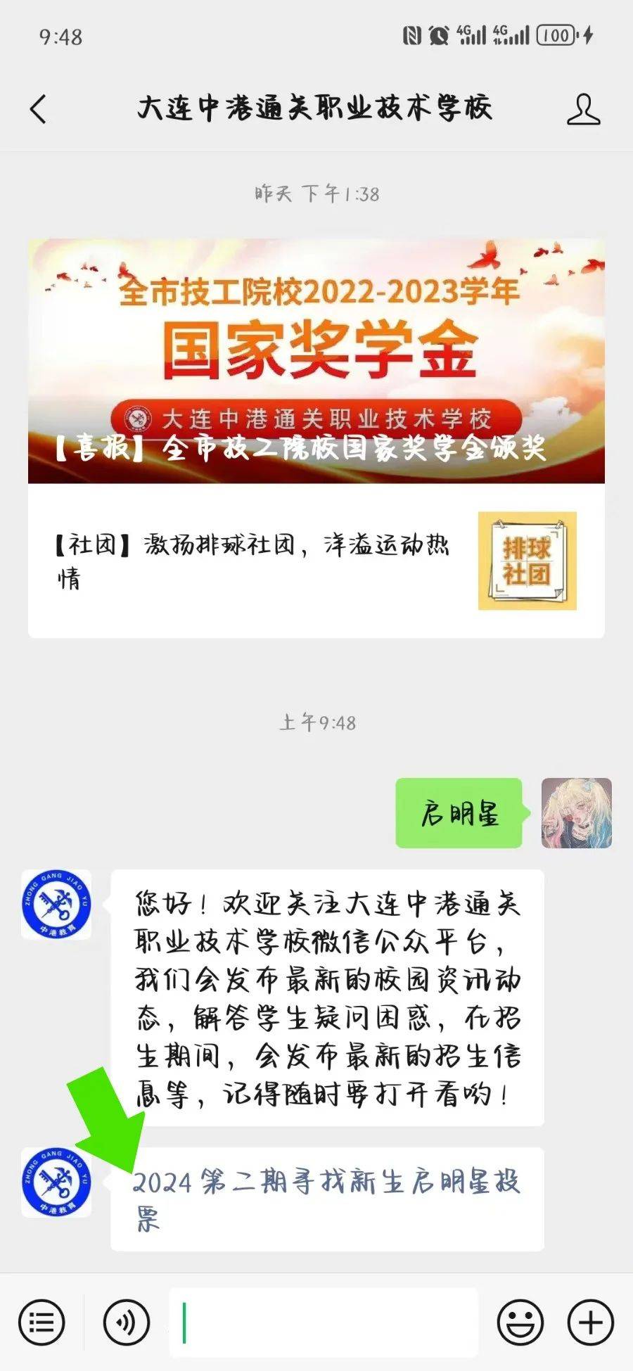 【启明星】2024第二期寻找新生启明星投票活动