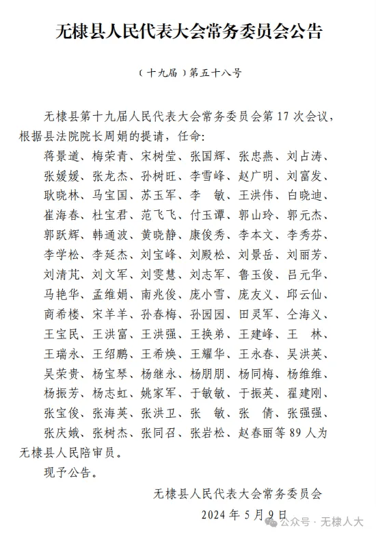 滨州新任免两名副县长!