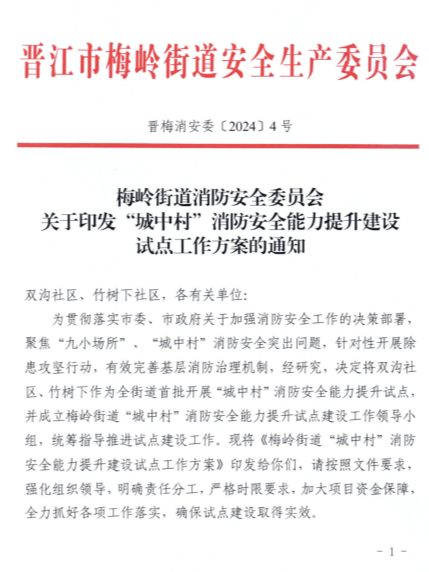 多元联动 疏堵结合 梅岭街道试点引路提升"城中村"消防安全指数