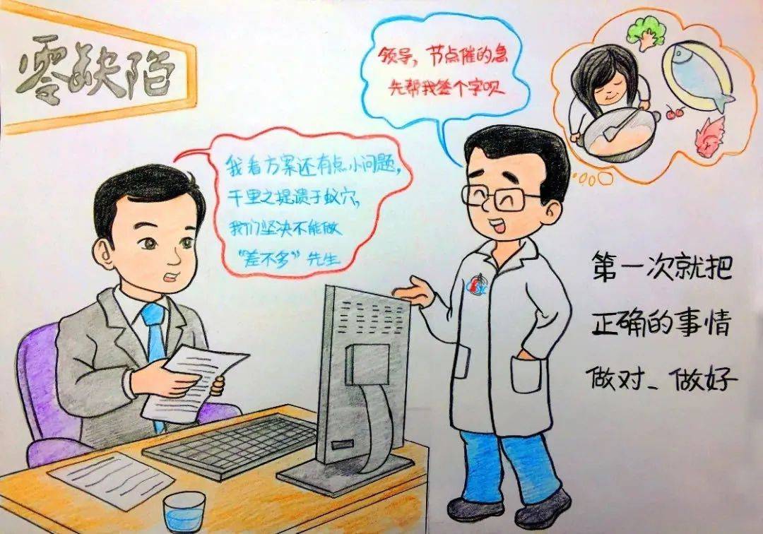 【漫画】零缺陷: 质量缺一点,产品就是零