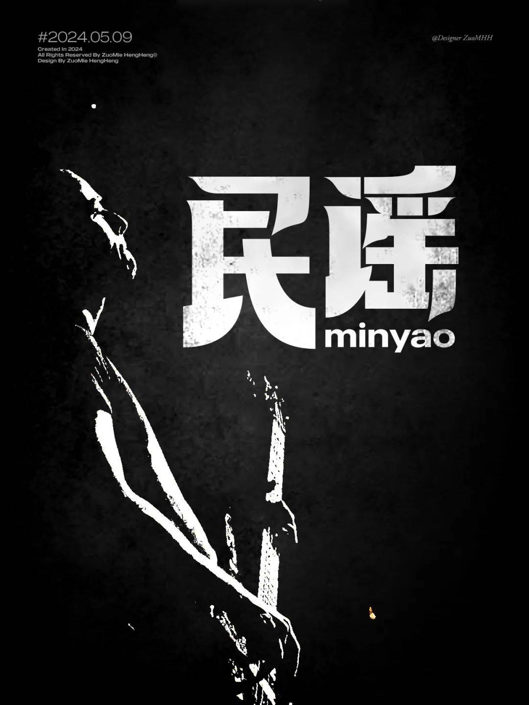 字体帮2958: 民谣 今日命题: 母亲节