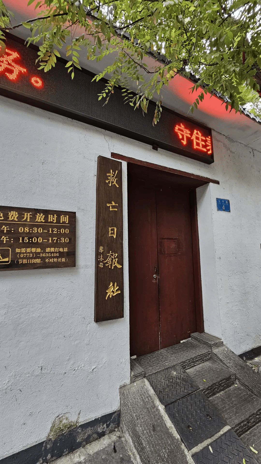 众多文化人物云集桂林,《救亡日报》社旧址就在今天的秀峰区太平路上