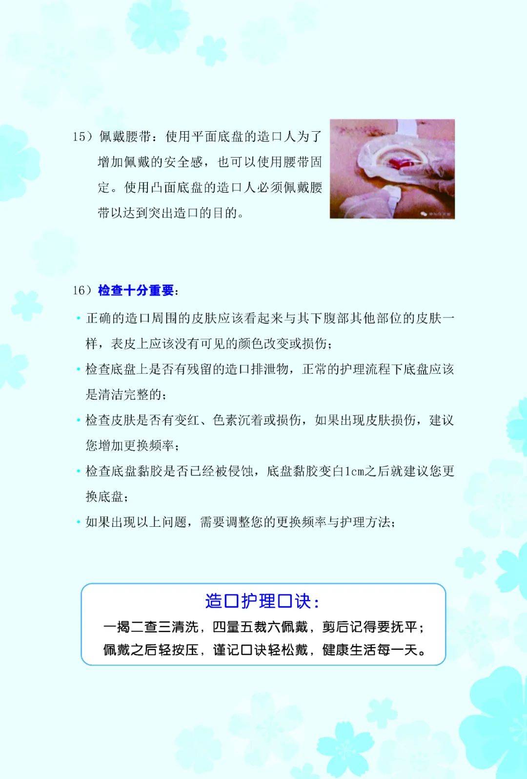 成人肠造口护理科普手册