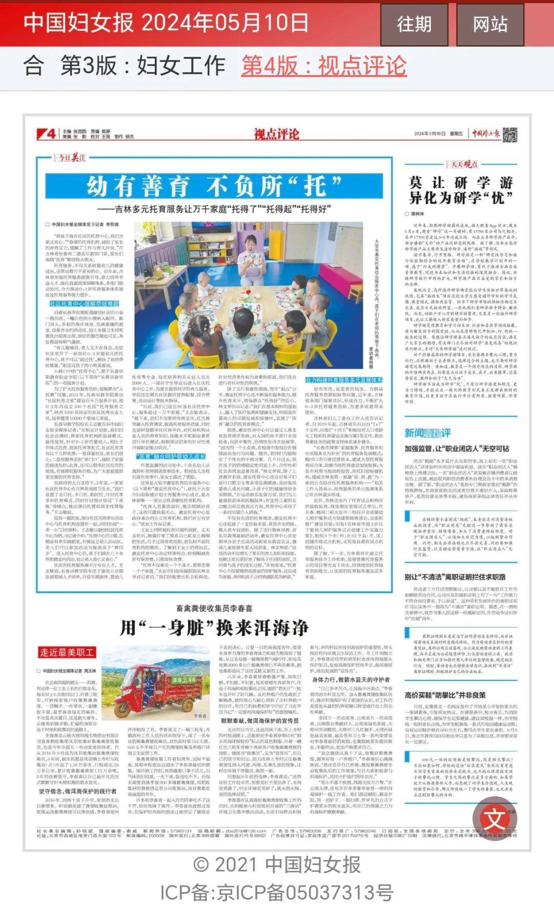 幼有善育 不负所"托"——吉林多元托育服务让万千家庭