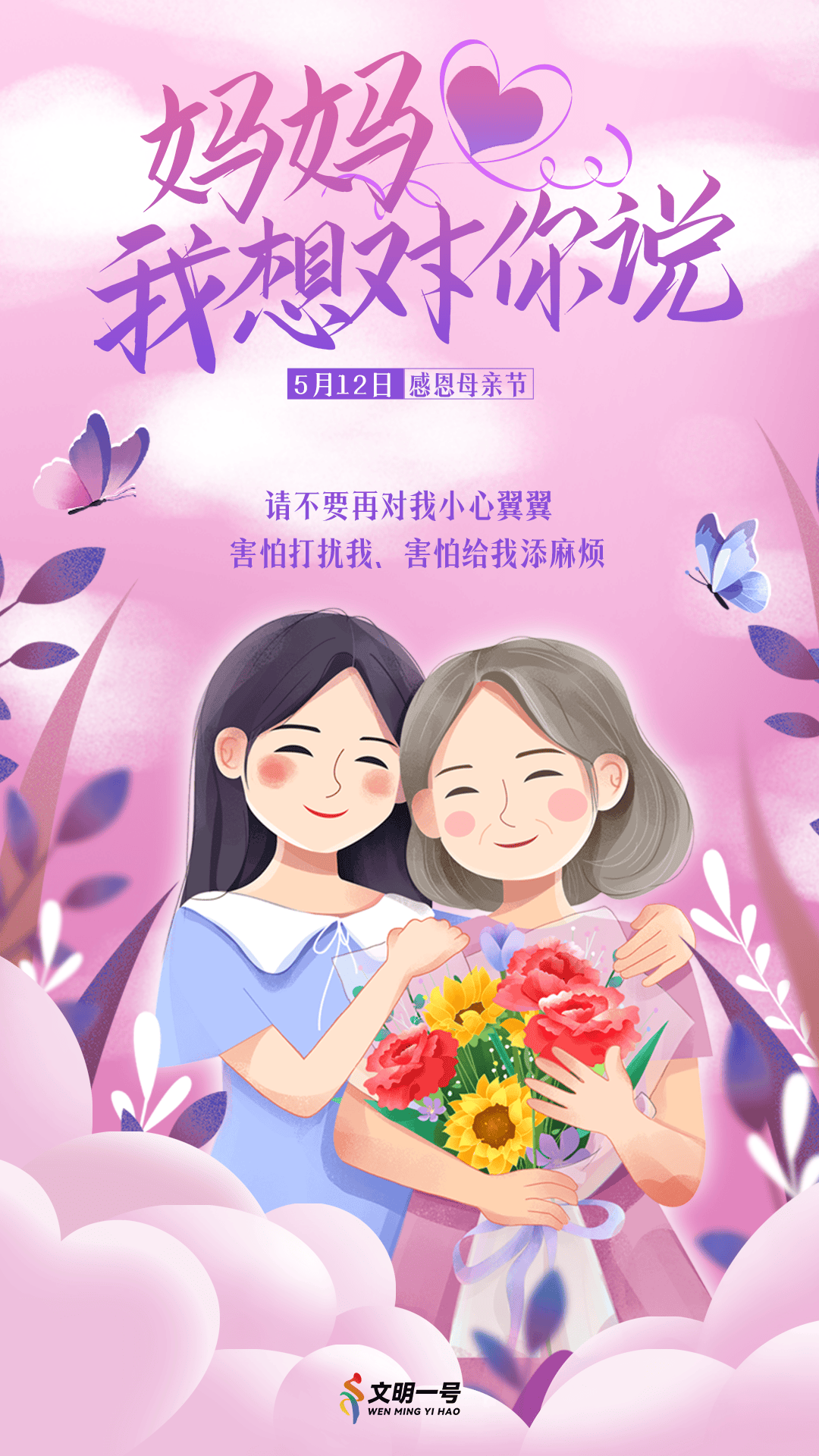 妈妈,我想对你说