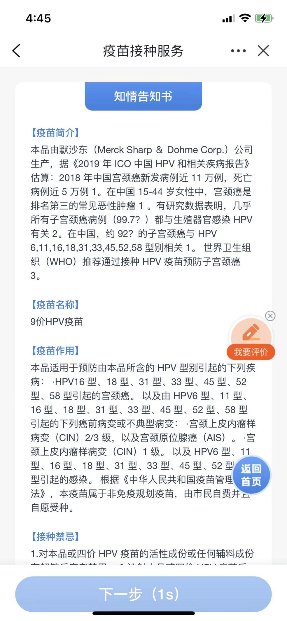 5月13日起,hpv疫苗线上预约形式有变
