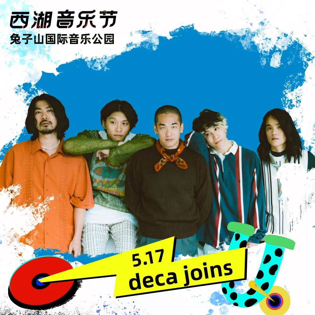 我们在西湖音乐节等你!|2024西湖音乐节