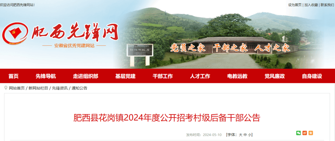 26人！合肥肥西县公开招考村级后备干部！报名5月18日截止！