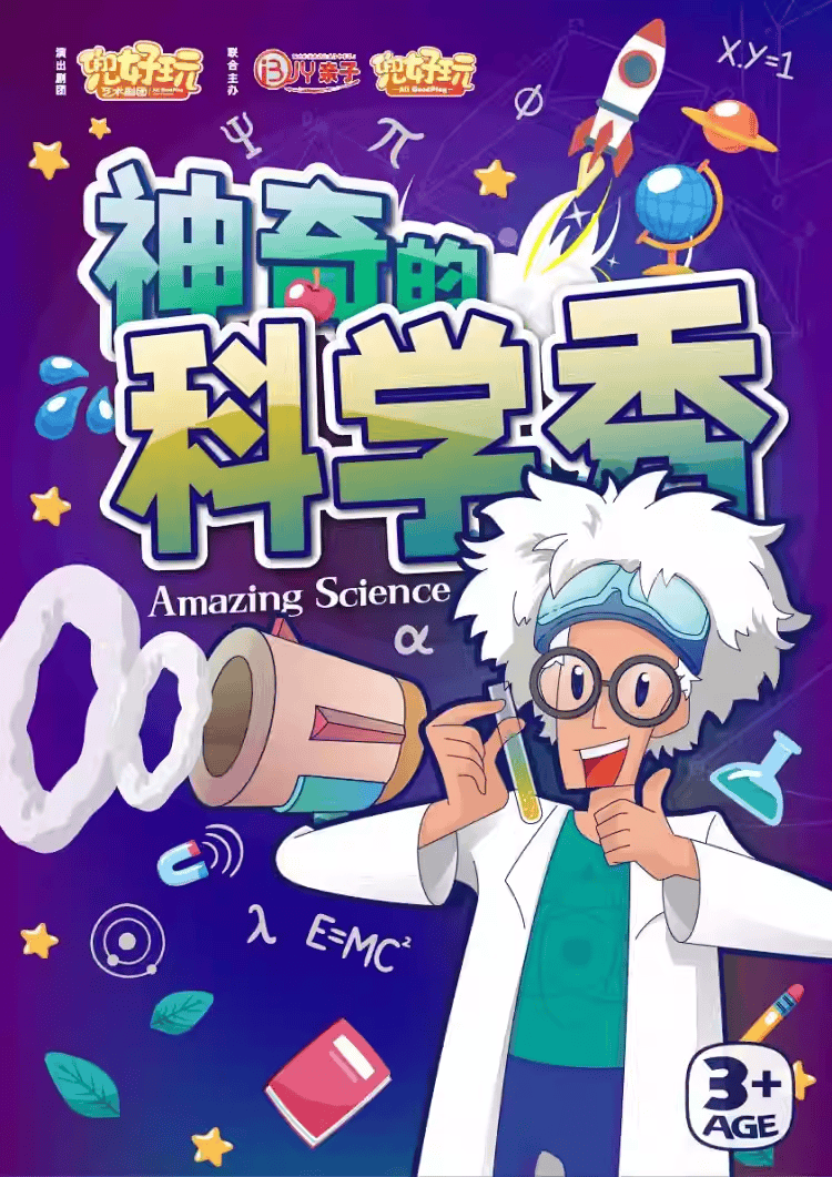 《神奇的科学秀》沉浸式互动获取购票信息长按扫描上方二维码曲阳百联