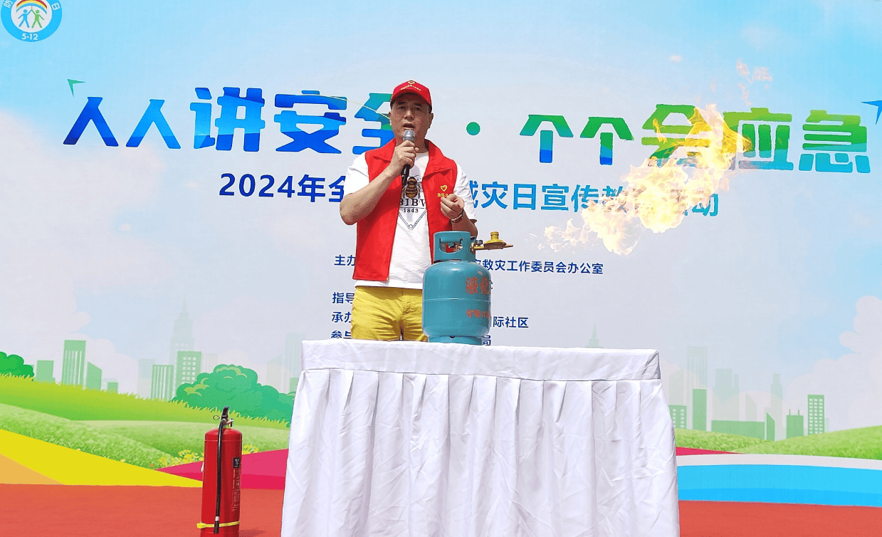 电子城街道立丰国际社区开展2024年全国防灾减灾日宣传教育活动