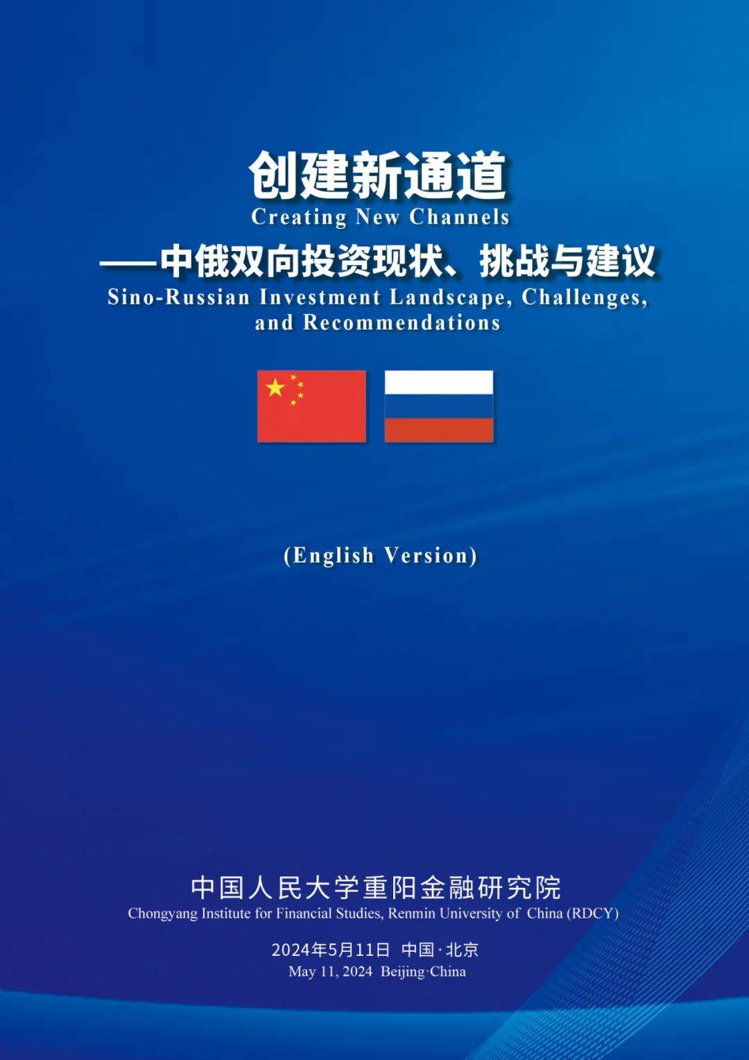 中俄智库报告:80%双边支付结算暂停,中俄投资需创建新通道
