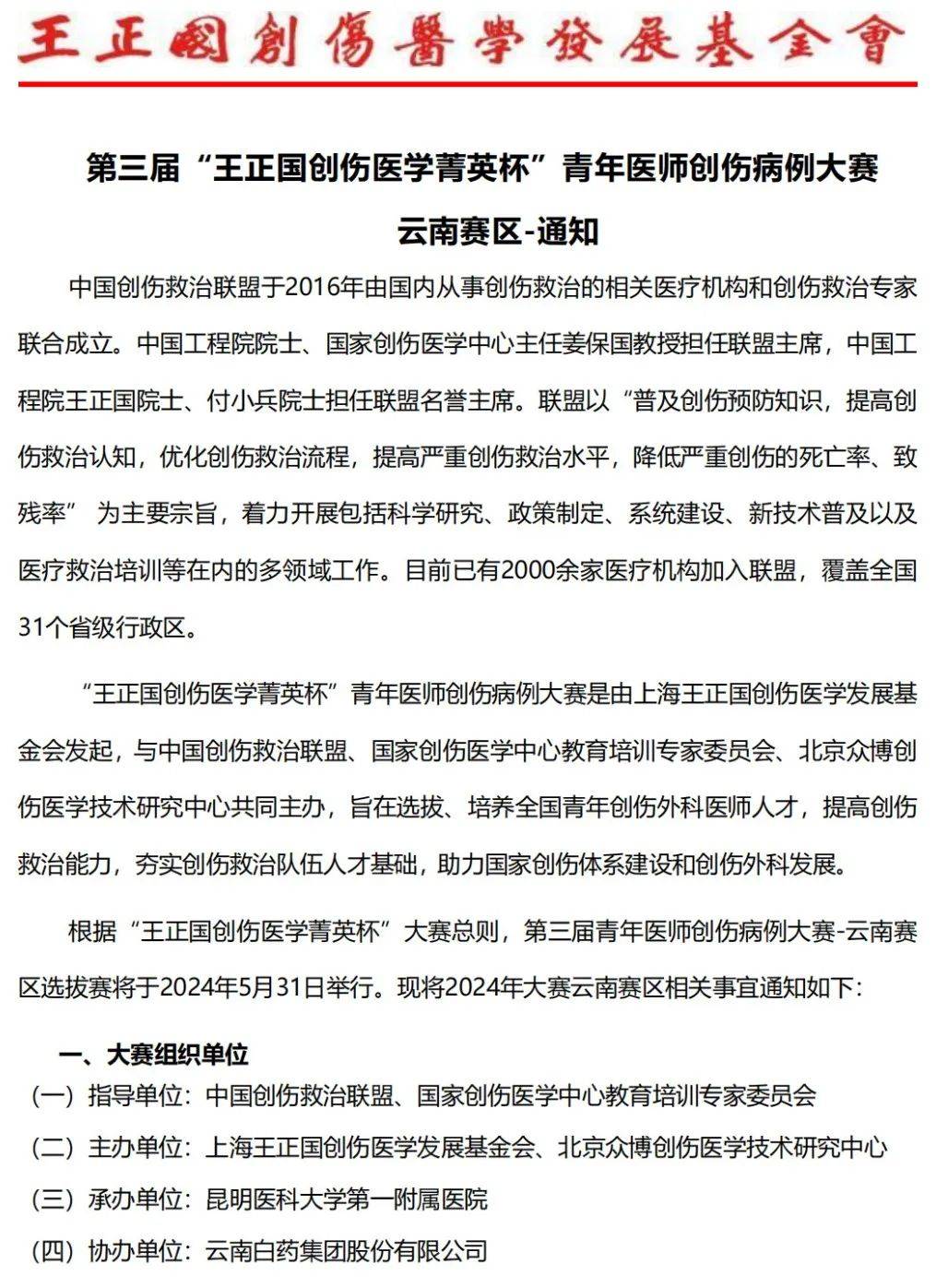 云南省赛区开启!