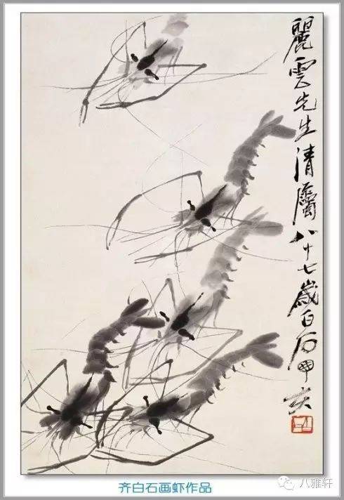 八雅轩丨【艺术经典】国画经典-齐白石画虾
