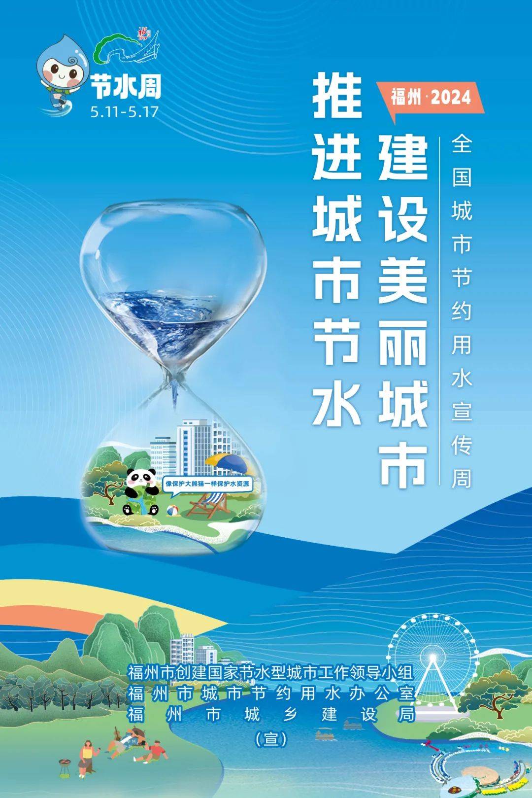 "建设节水型城市 推动绿色低碳发展" 2024年全国城市节约用水宣传周来
