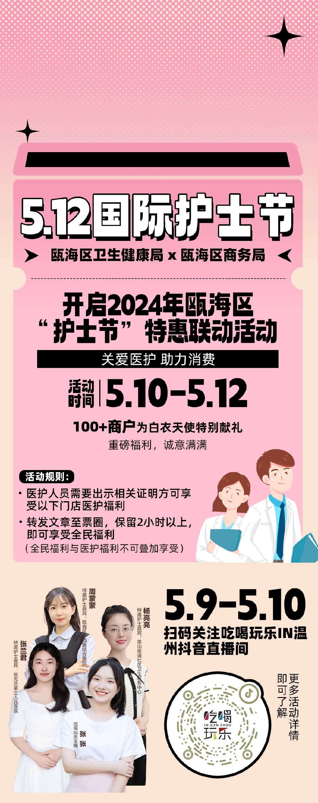 国际护士节活动已开启!瓯海100 商户为白衣天使倾情献礼