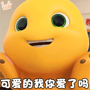超实用的表情包:你想要了吗?