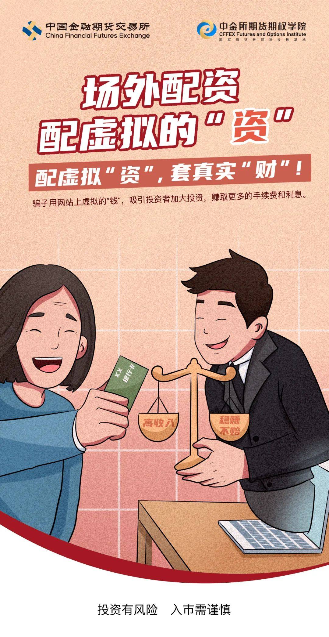 投资者保护风险警示海报(二)