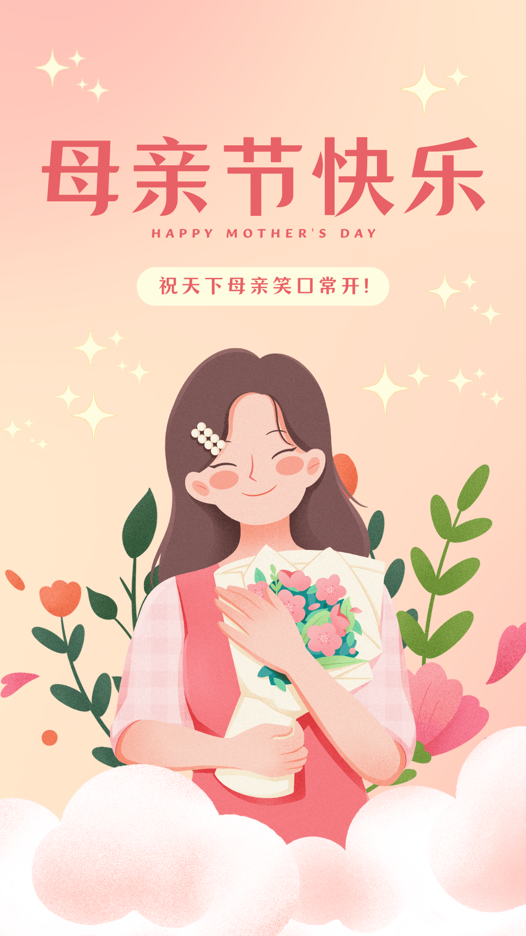 早安心语:母亲节,走心又暖心的祝福送给所有的妈妈