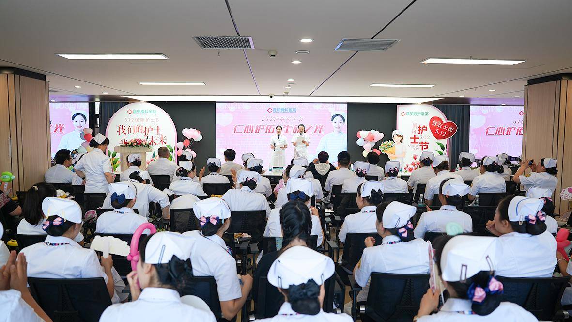 昆明骨科医院开展国际护士节庆祝暨表彰大会