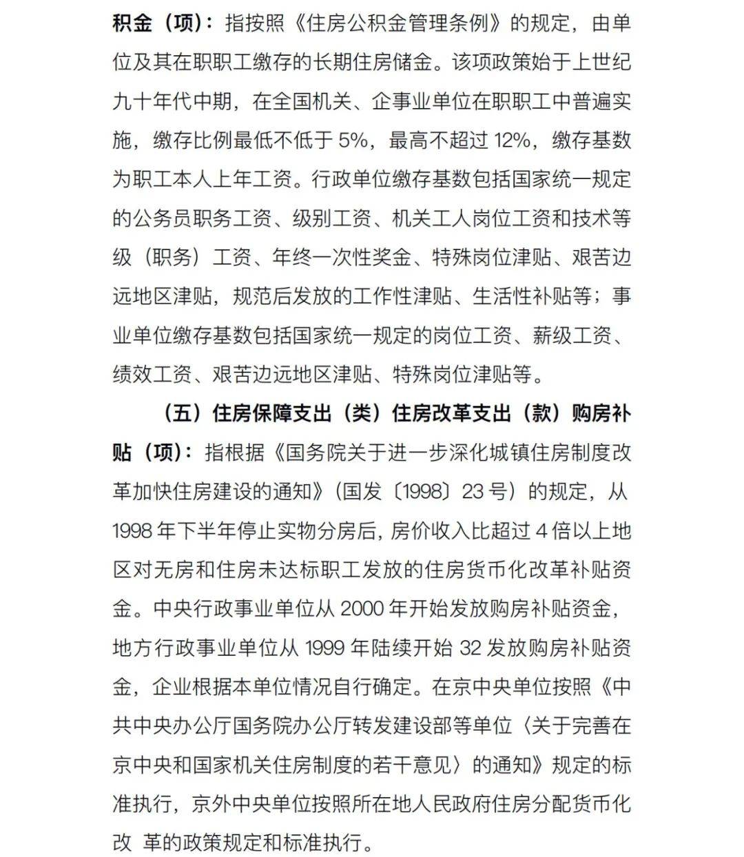 92海省消防救援总队训练与战勤保障96队2024年度部98预算