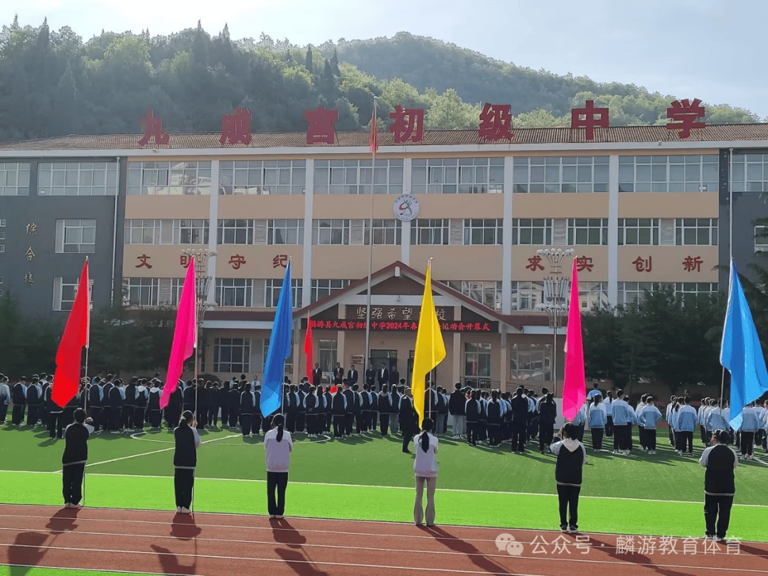 麟游县九成宫初级中学图片