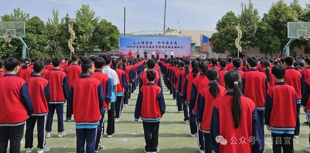 眉县举行2024年防灾减灾宣传周活动启动仪式