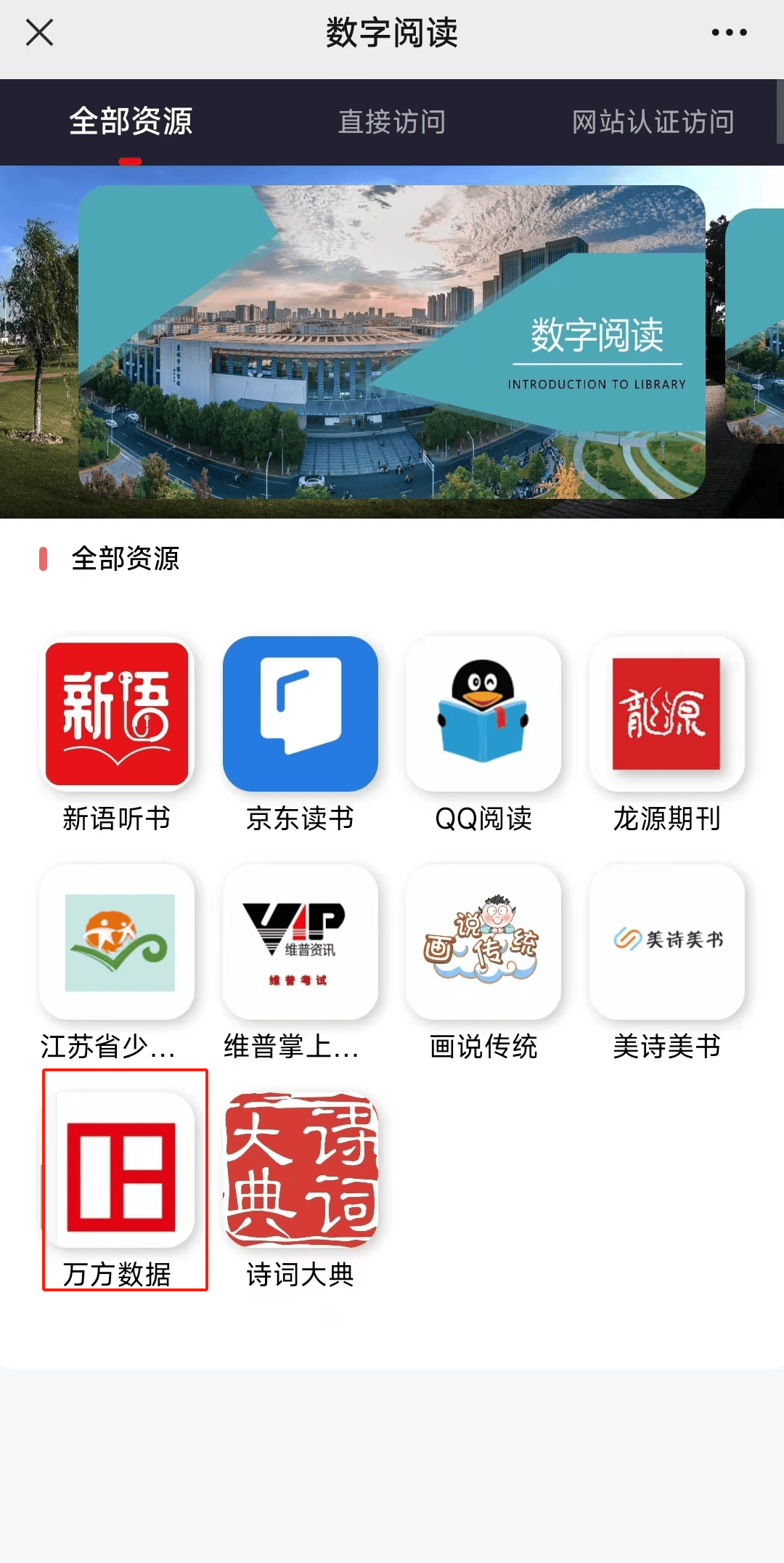 数字资源推荐 | 万方数据库使用指南