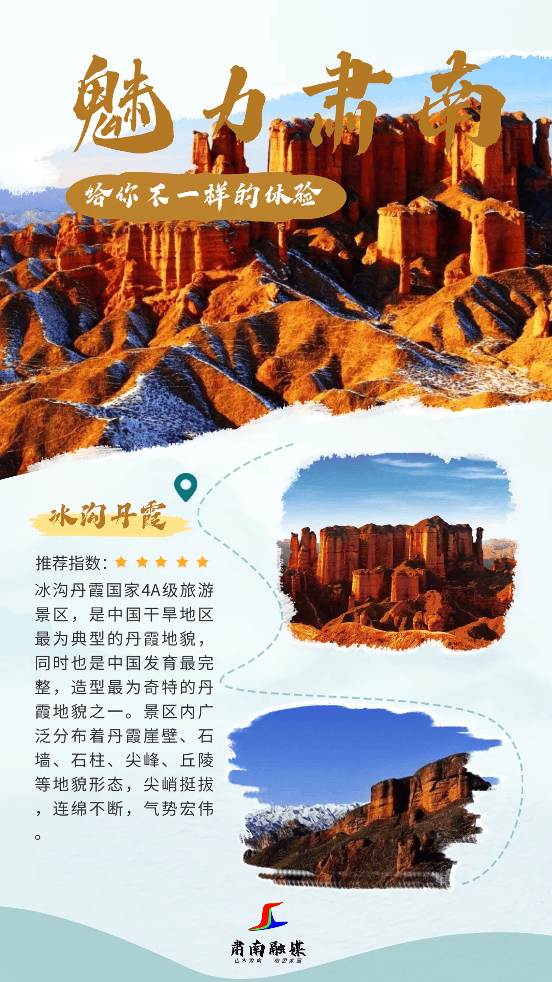 肃南旅游景点介绍图片