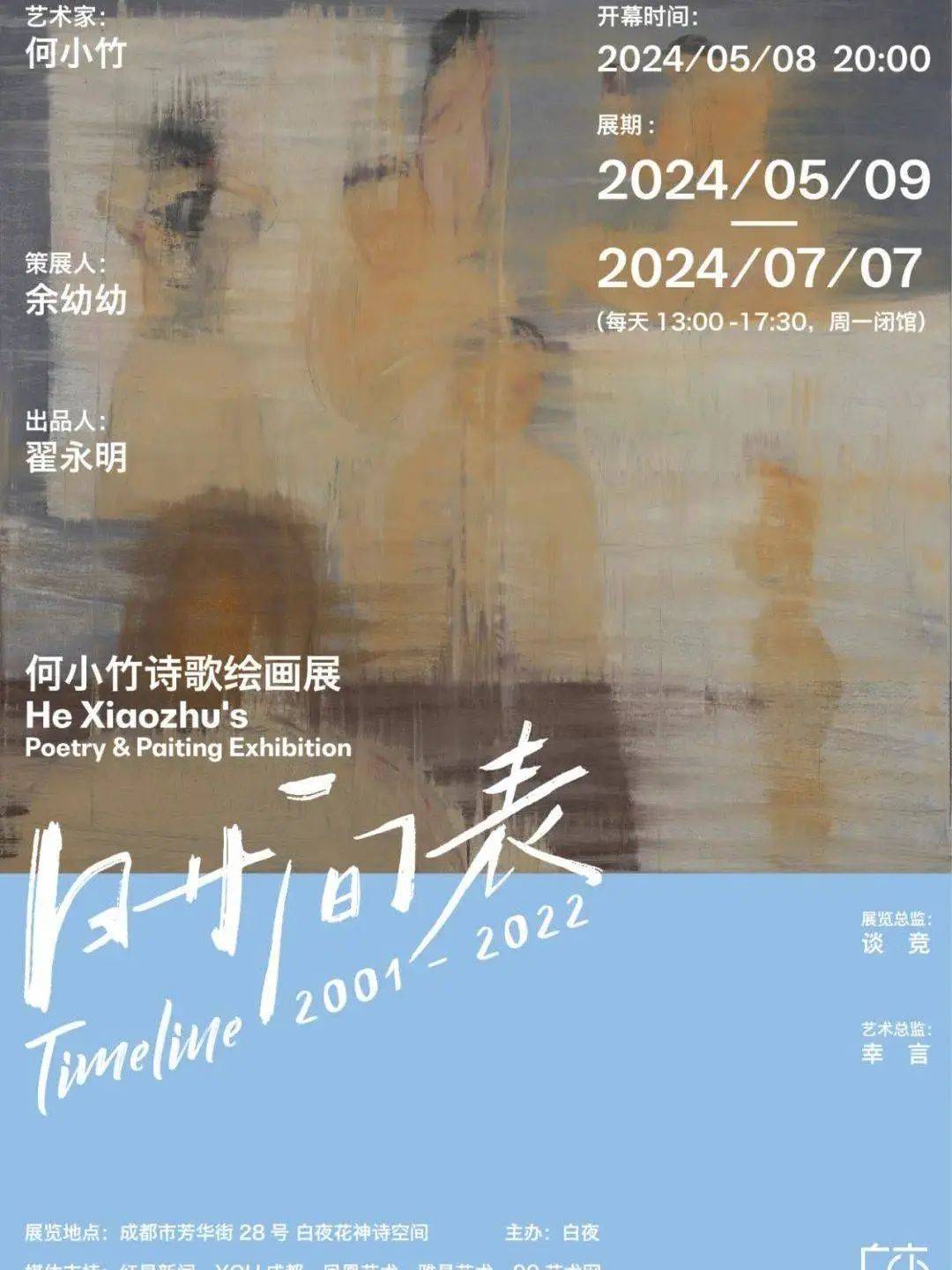 29我把梦想放在美术馆试营业两个月·何利平个展4.28-6.