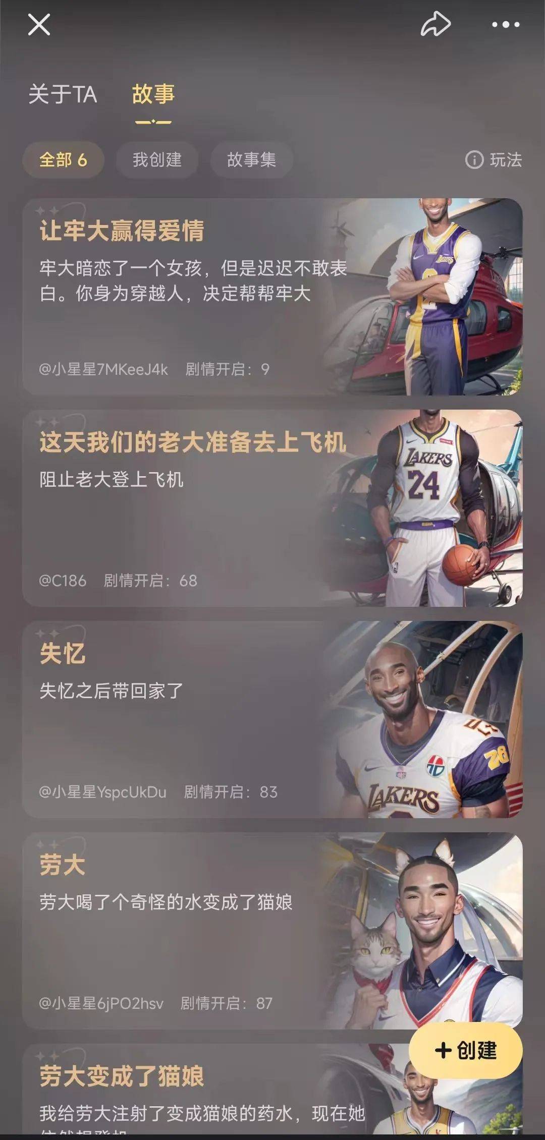 例如差评君,就成功阻止了科比登上飞机,完成了这一故事线的目标.