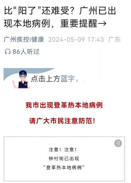 疫情的一次广州市已报告3例登革热本地病例截至5月9日据广州日报公众