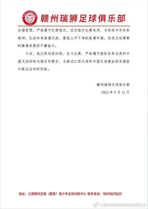 中乙赣州瑞狮官方：助教徐冀宁对裁判语言攻击，队内罚款3万