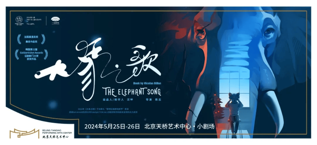 听觉的力量 | 话剧《大象之歌》主创分享声音篇