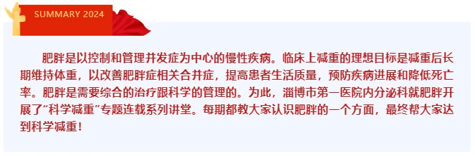 【科学减重】肥胖的"甜蜜"陷阱——糖胖病_胰岛素_降低_研究