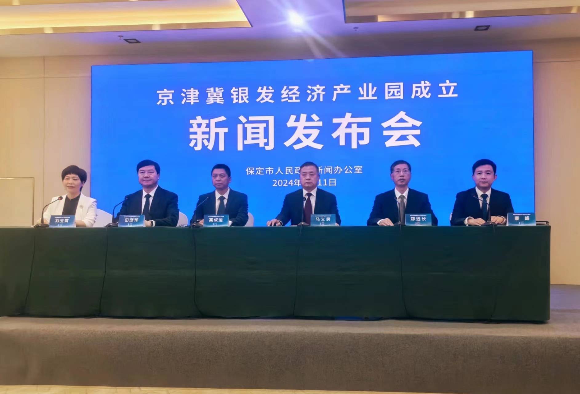 河北保定成立京津冀银发经济产业园