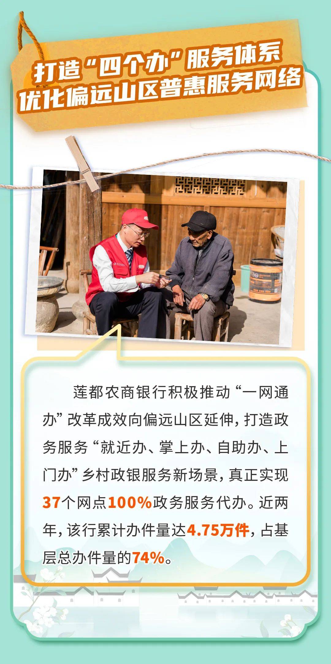 一个也不少!浙江农商银行系统82家行社均成为"乡村振兴主办银行"