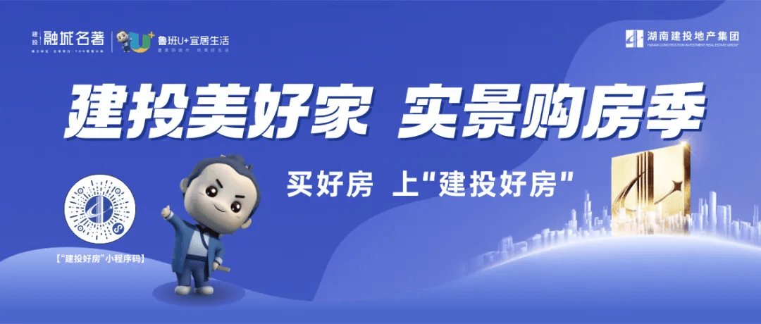 2024“心”交付 | 湖南建投·融城名著一期交付路线图发布！_项目_详情
