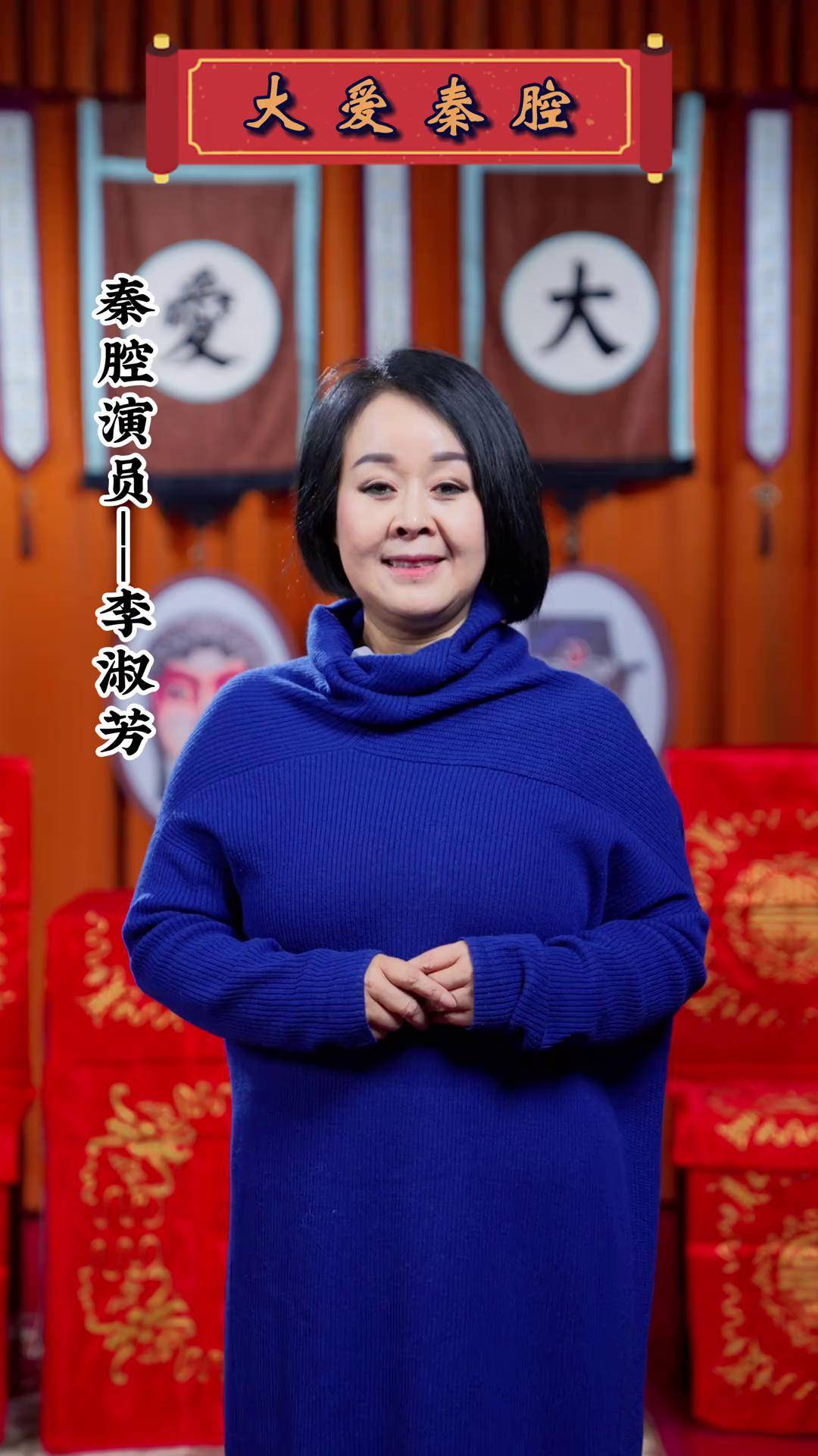 李淑芳老师祝大爱秦腔二月二龙抬头 开播大吉 戏曲 大爱秦腔 秦腔