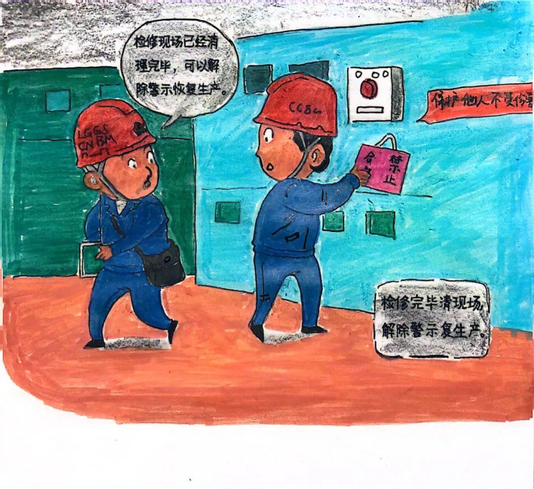 【安全漫画】"漫"讲安全 让"三违"无处遁形_生产_伤害_全体