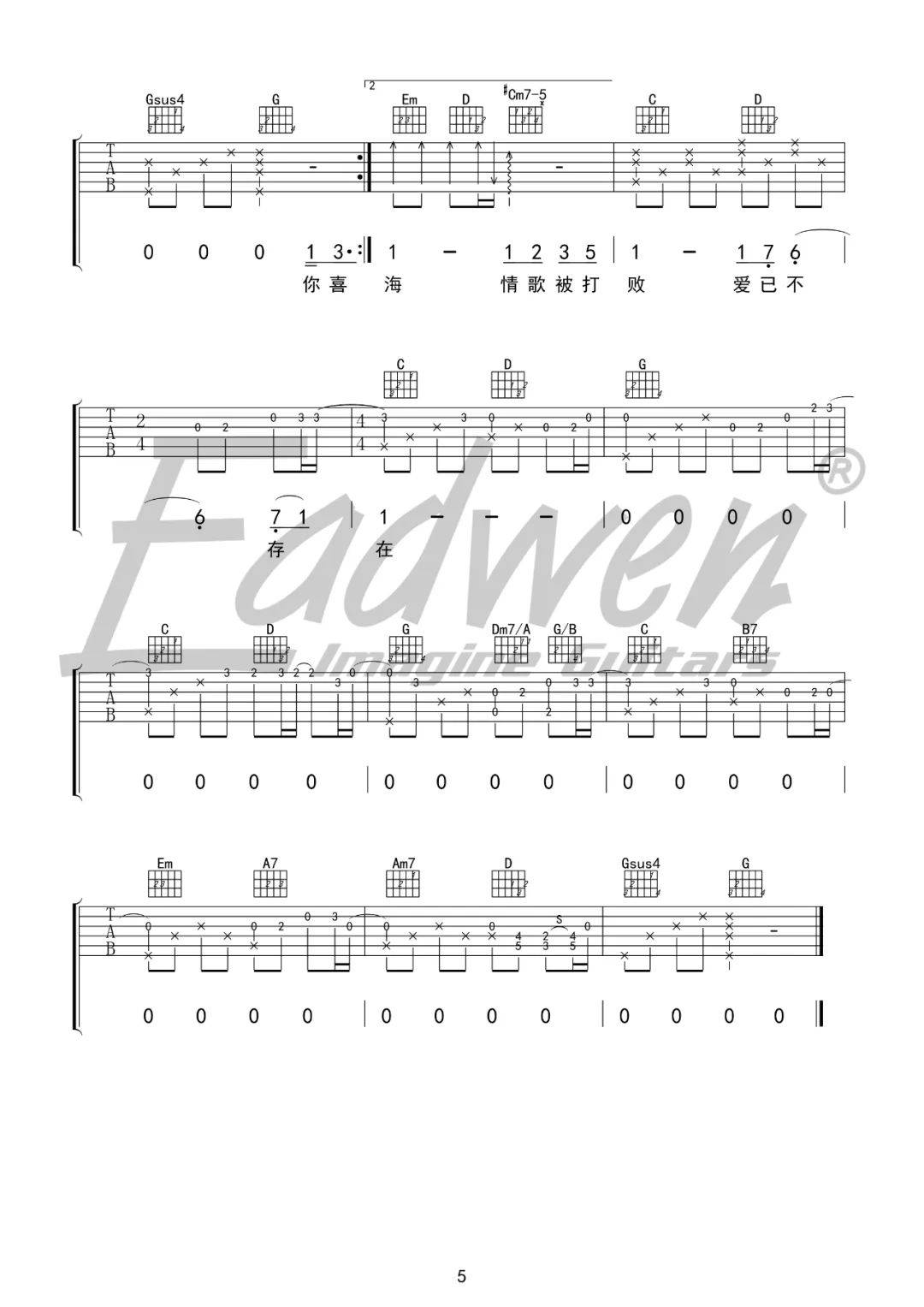 周杰伦——《花海》—吉他教学 吉他谱—爱德文吉他教室(205)