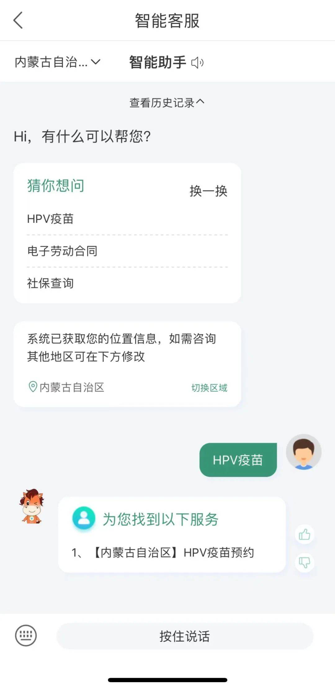 2,智能问答小助手打开蒙速办app或蒙速办微信小程序和支付宝小